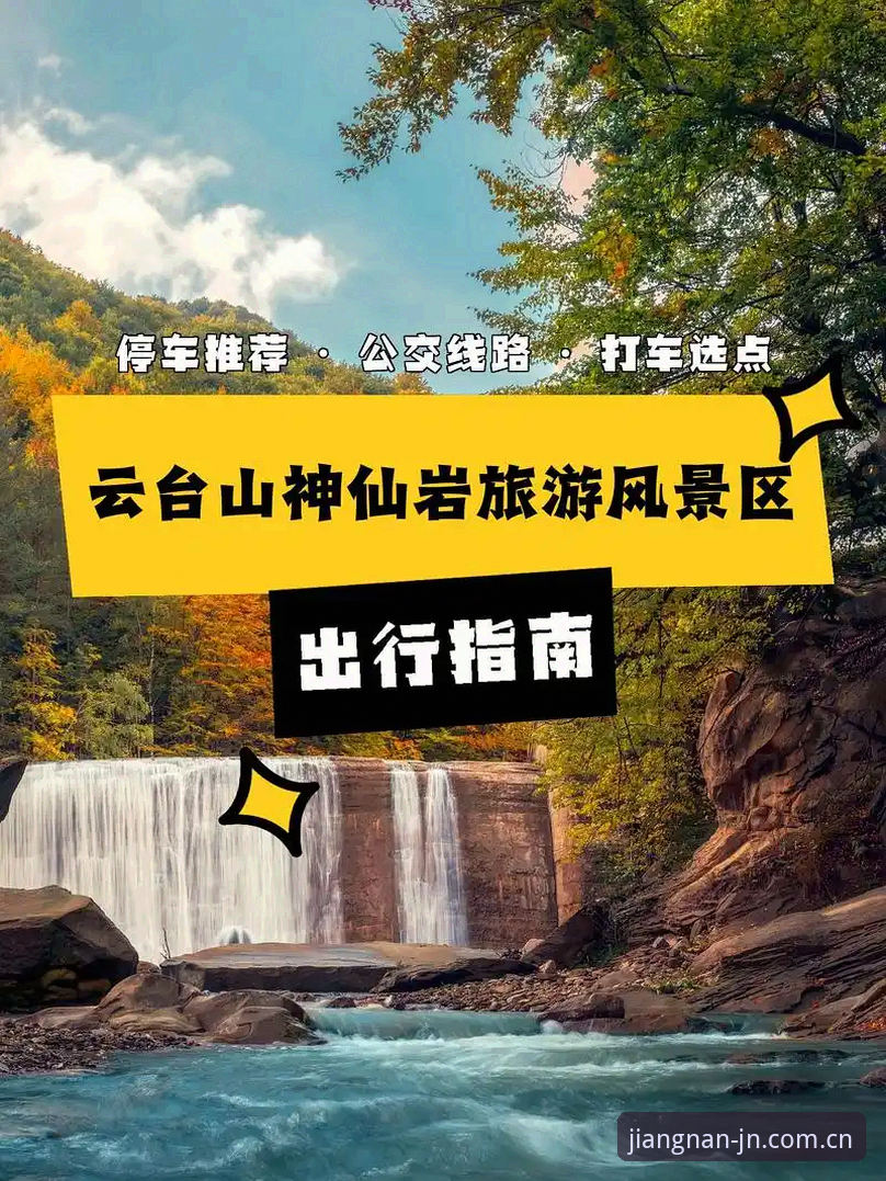 江南JN官方地址 江南体育平台2026新版深度解析:从登录入口到使用体验的全方位指南
