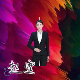 赵霆